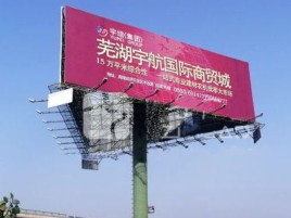 华坪户外高架广告牌的应用及优势
