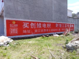 华坪墙体广告公司全面解决农村墙体广告痛点