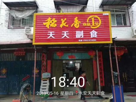 华坪的门店生意好坏 差距从门头招牌开始