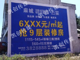 华坪墙体广告为什么是企业最优选择？