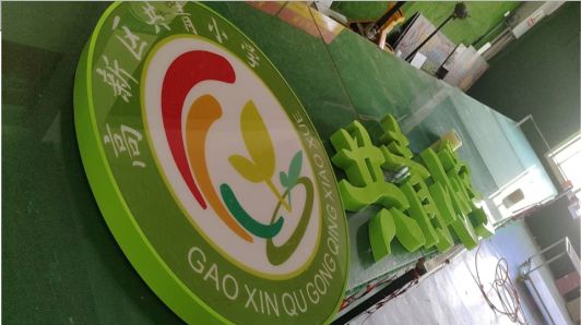 华坪常见的发光字类型