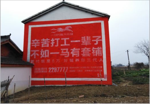 华坪一马光彩墙体广告