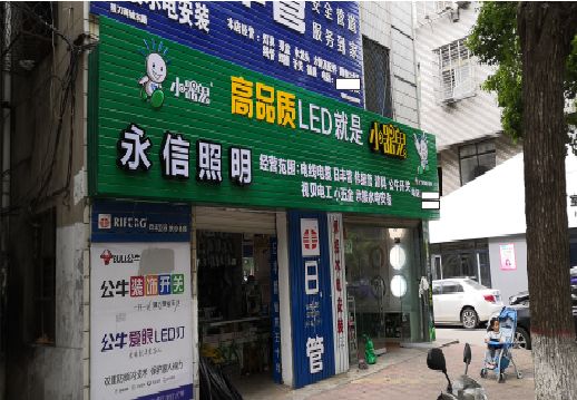 华坪喷绘布门头招牌制作过程
