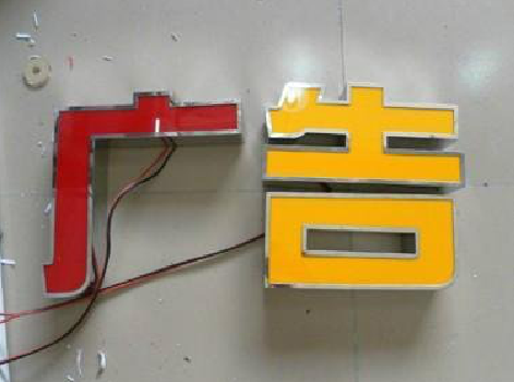 华坪发光字选择轻薄的材料，效果会更好。